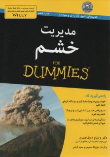 www.payane.ir - مدیریت خشم FOR DUMMIES
