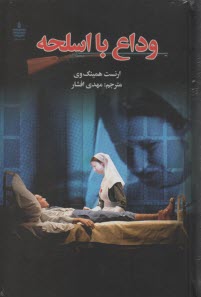 www.payane.ir - وداع با اسلحه