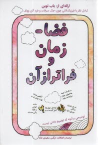 www.payane.ir - فضا زمان و فراتر از آن