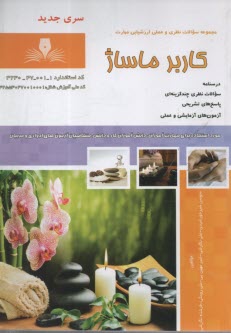 www.payane.ir - تست کاربر ماساژ