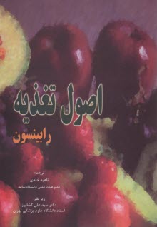 www.payane.ir - اصول تغذیه