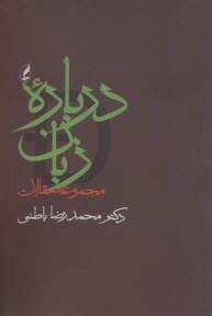 www.payane.ir - درباره زبان (مجموعه مقالات)