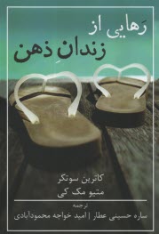 www.payane.ir - رهایی از زندان ذهن