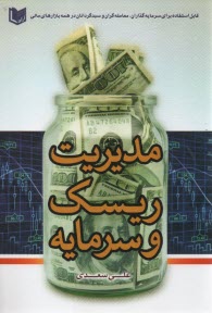 www.payane.ir - مدیریت ریسک و سرمایه