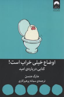 www.payane.ir - اوضاع خیلی خراب است!