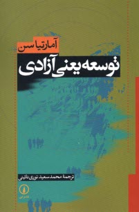 www.payane.ir - توسعه یعنی آزادی