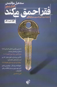 www.payane.ir - فقر احمق می کند