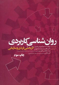 www.payane.ir - روان شناسی کاربردی :اثربخشی فردی و سازمانی