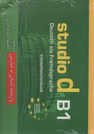 www.payane.ir - واژه نامه آلمانی-فارسی  Studio d B1