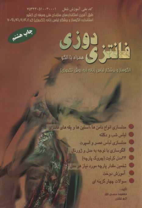 www.payane.ir - فانتزی دوزی همراه با الگو