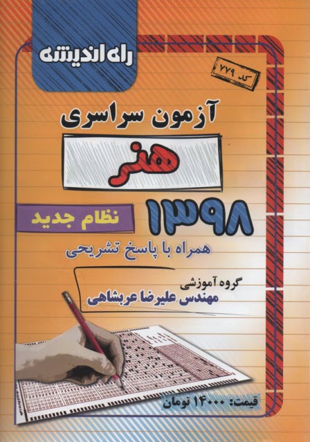 www.payane.ir - آزمون سراسری هنر 1398