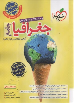 www.payane.ir - خیلی سبز: تست جغرافیا جامع انسانی (دهم؛ یازدهم؛ دوازدهم)