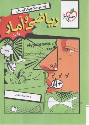 www.payane.ir - خیلی سبز: تست ریاضی و آمار جامع انسانی (دهم؛ یازدهم؛ دوازدهم)