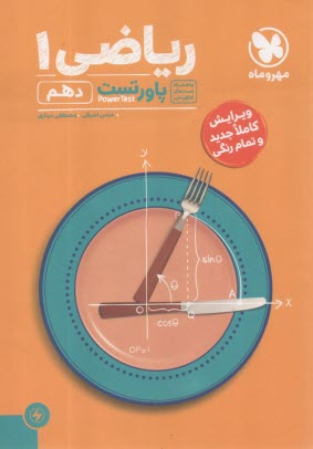 www.payane.ir - مهروماه : پاورتست ریاضی دهم
