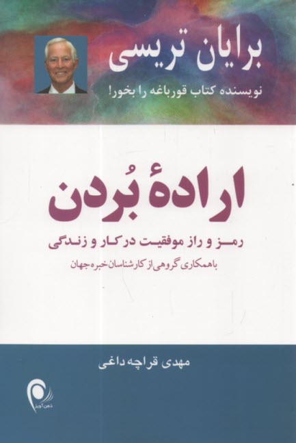 www.payane.ir - اراده بردن