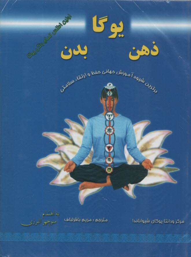 www.payane.ir - یوگا ذهن بدن