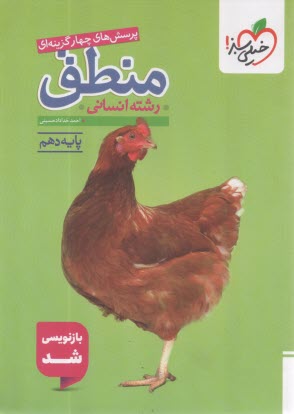 www.payane.ir - خیلی سبز: تست  منطق دهم