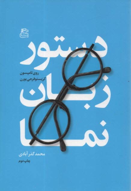 www.payane.ir - دستور زبان نما