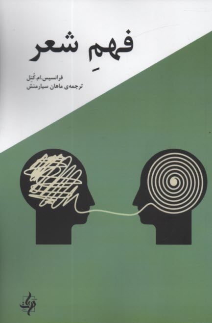 www.payane.ir - فهم شعر