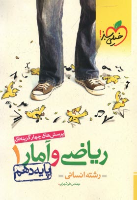 www.payane.ir - خیلی سبز: تست ریاضی و آمار دهم (انسانی)