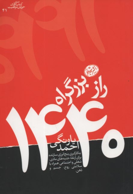 www.payane.ir - راز بزرگراه 1440