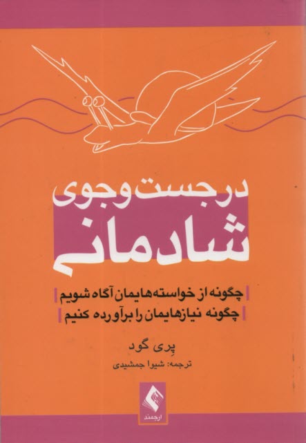 www.payane.ir - در جست و جوی شادمانی