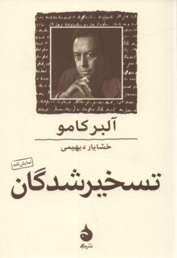 www.payane.ir - تسخیرشدگان