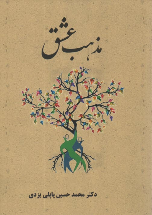 www.payane.ir - مذهب عشق