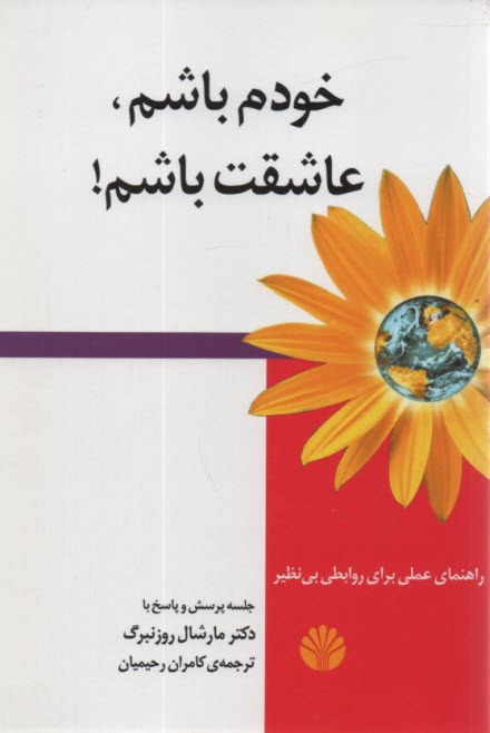 www.payane.ir - خودم باشم، عاشقت باشم!