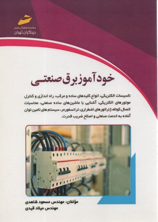 www.payane.ir - خودآموز برق صنعتی