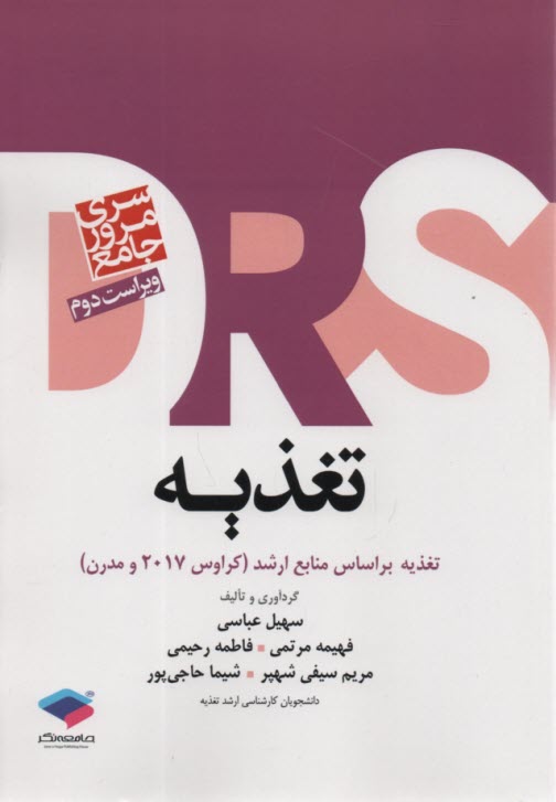 www.payane.ir - مرور جامع تغذیه