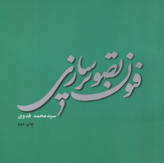 www.payane.ir - فنون تصویرسازی