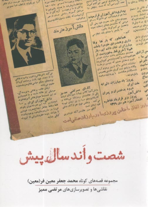 www.payane.ir - شصت و اند سال پیش