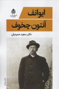 www.payane.ir - ایوانف: نمایشنامه