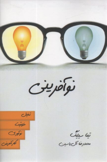 www.payane.ir - نوآفرینی