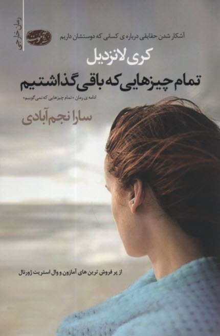www.payane.ir - تمام چیزهایی که باقی گذاشتیم