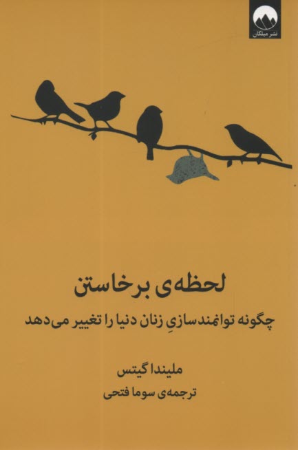 www.payane.ir - لحظه ی برخاستن: چگونه توانمندسازی زنان دنیا را تغییر می دهد