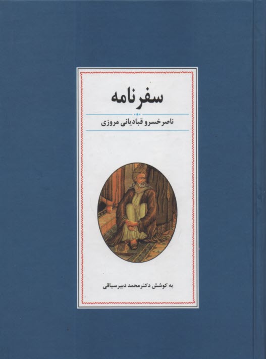 www.payane.ir - سفرنامه ناصرخسرو