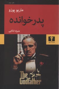 www.payane.ir - پدرخوانده