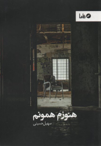 www.payane.ir - هنوزم همونم