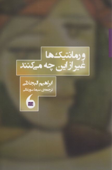www.payane.ir - و رمانتیک ها غیر از این چه می کنند