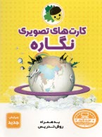 www.payane.ir - فلش کارت های تصویری نگاره (حروف الفبا)