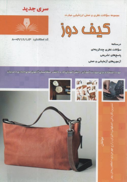 www.payane.ir - تست کیف دوز