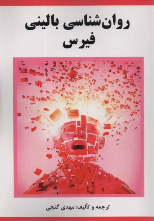 www.payane.ir - روانشناسی بالینی