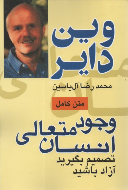 www.payane.ir - وجود متعالی انسان