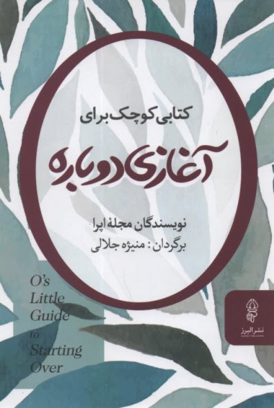 www.payane.ir - کتابی کوچک برای آغازی دوباره