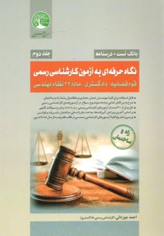 www.payane.ir - نگاه حرفه ای به آزمون کارشناسی رسمی (درس+تست)