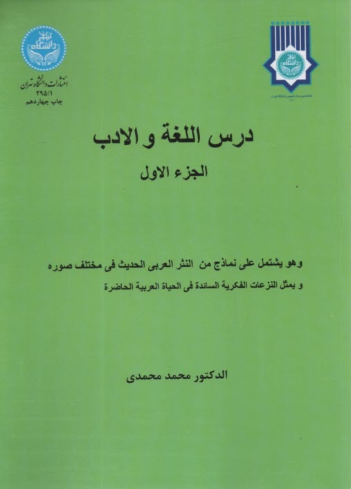 www.payane.ir - 295-درس اللغة و الادب الجزء الاول