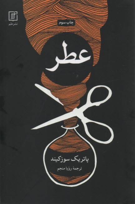 www.payane.ir - عطر
