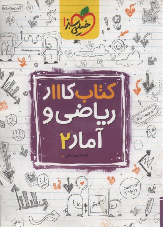 www.payane.ir - خیلی سبز کتاب کار : ریاضی و آمار یازدهم انسانی